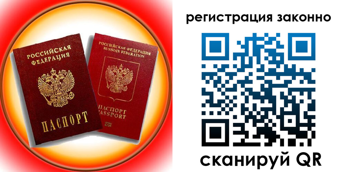 временная регистрация гарантия в Завитинске