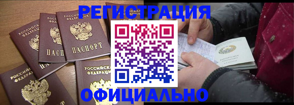 прописка регистрация в Завитинске