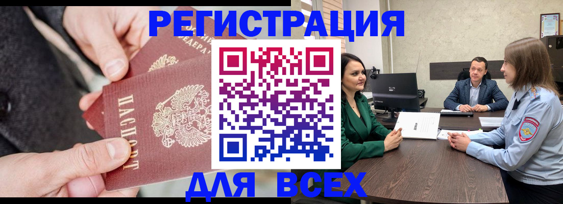 прописка для кредита в Завитинске